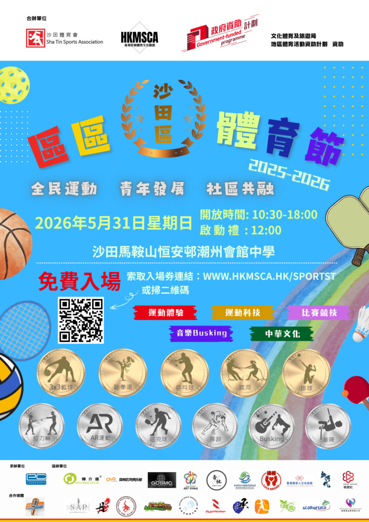 正式海報_區區體育節