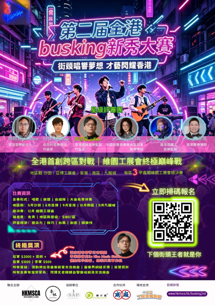 全港busking新秀大賽Poster