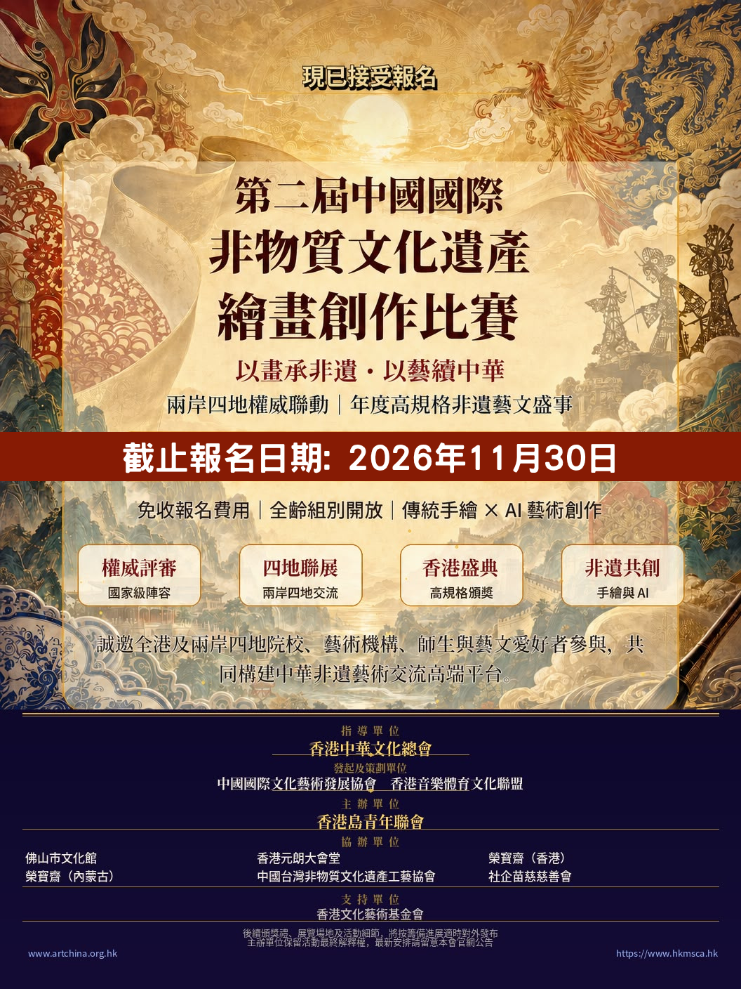 非遺大賽banner
